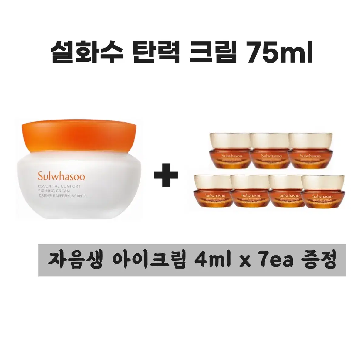 설화수 탄력크림 75ml + [증정] 설화수 자음생 아이크림 4mlx7개